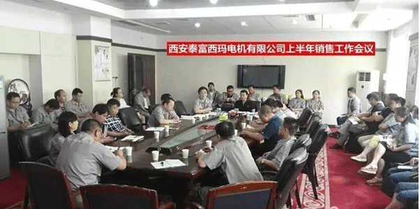 开云官方端网站登录入口召开2017年上半年销售工作会议。