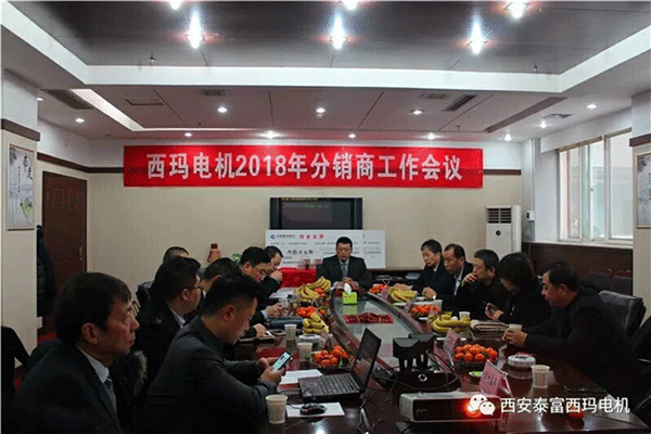 开云官方端网站登录入口召开2018年分销商会议。