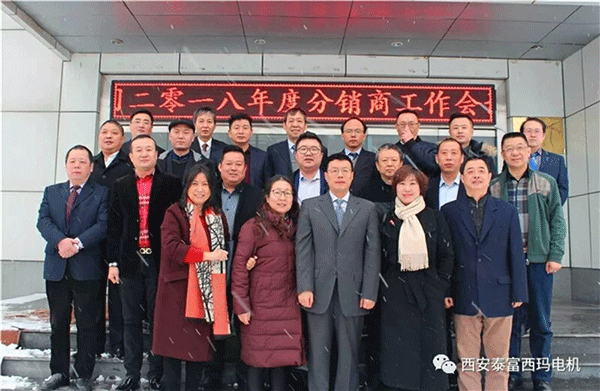 开云官方端网站登录入口召开2018年分销商会议。